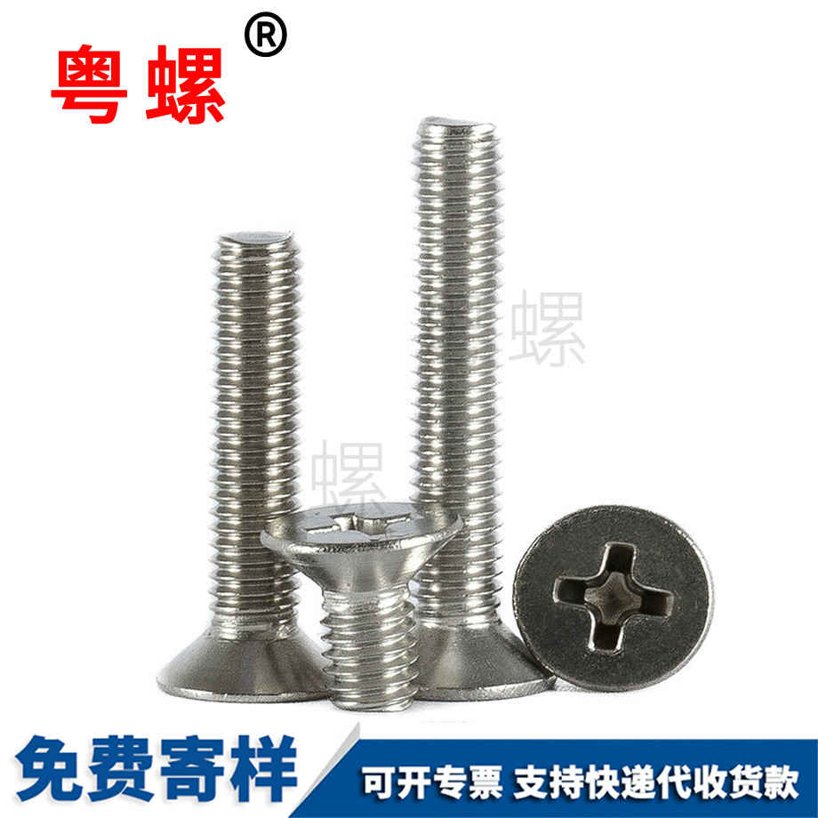 十字大慶沉頭螺絲