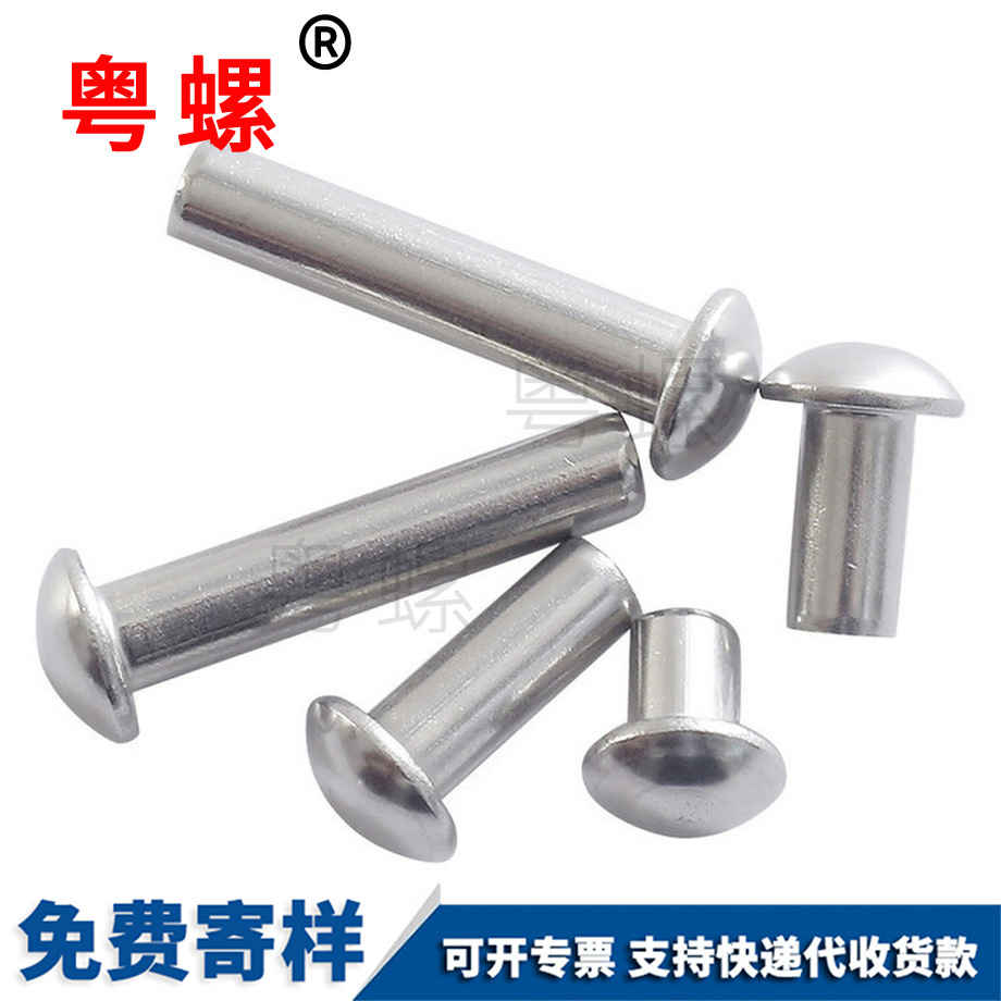 江北半江北圓頭鉚釘