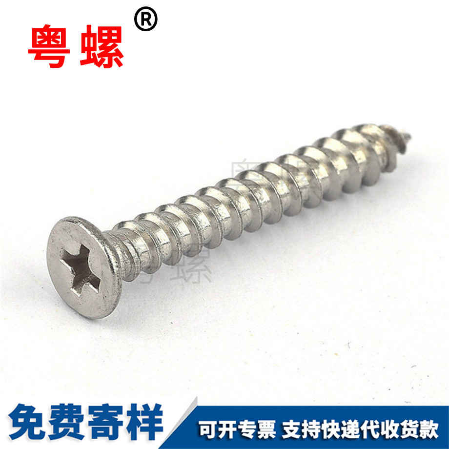 沉頭大理大理十字大理自攻螺絲 沉頭大理大理十字大理自攻螺絲