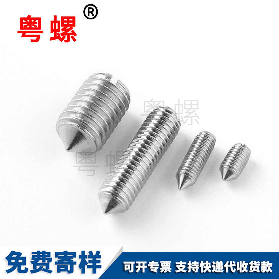 一字豐臺豐臺平端豐臺緊定螺釘 一字豐臺豐臺平端豐臺緊定螺釘