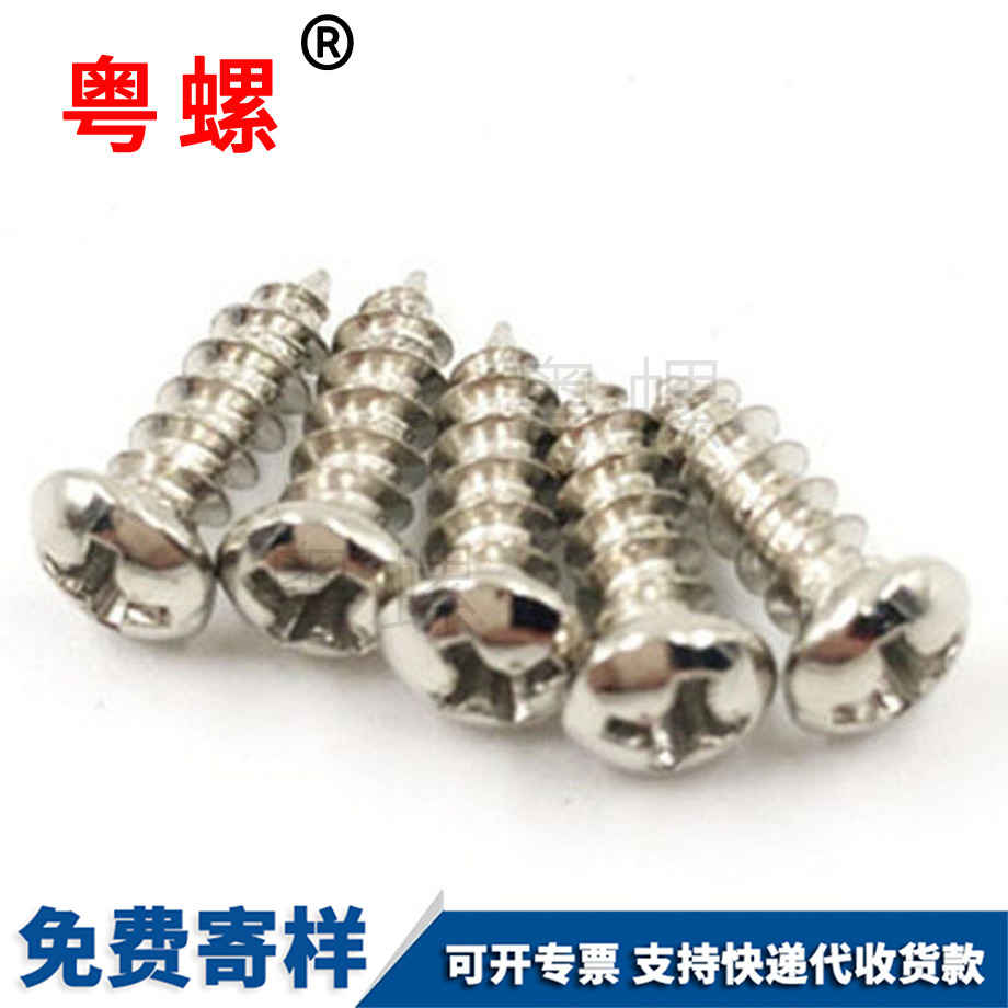 臨夏十字臨夏圓頭臨夏自攻螺絲 臨夏十字臨夏圓頭臨夏自攻螺絲