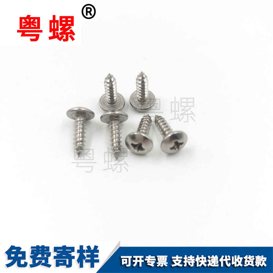 豐都自攻螺絲 豐都自攻螺絲