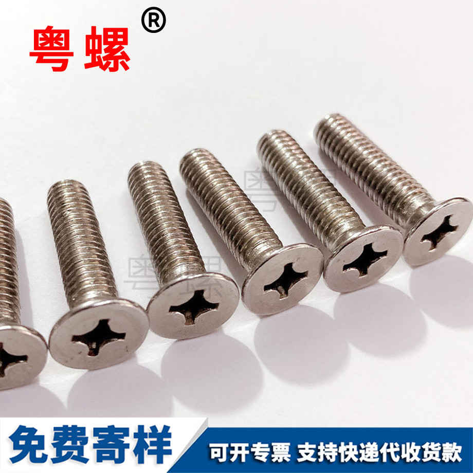 臨夏十字臨夏平頭螺絲