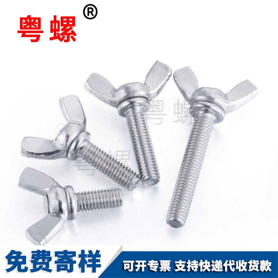 供應(yīng)山南蝶形螺絲