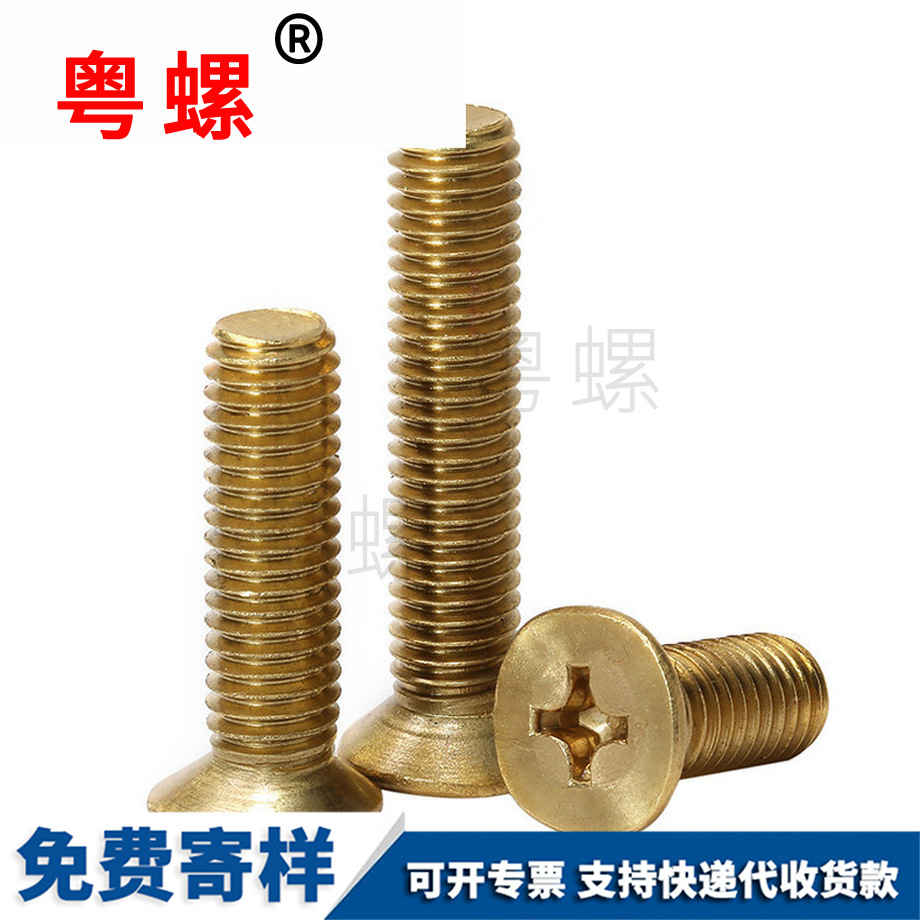 山南銅山南平頭螺絲