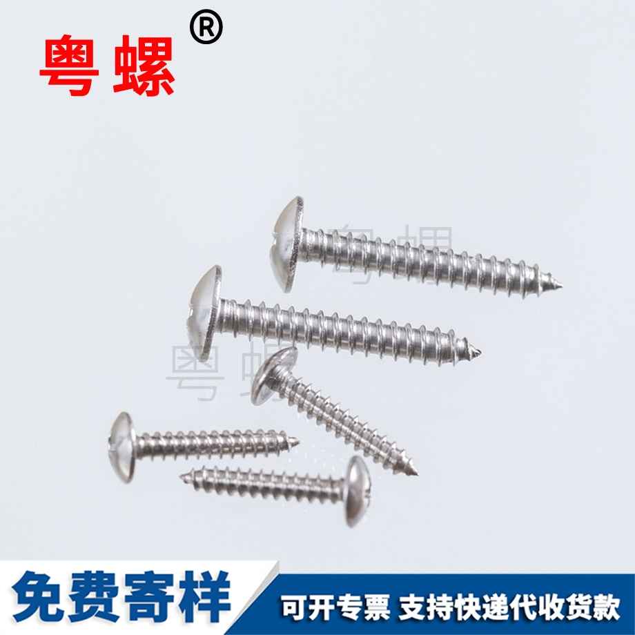 十字槽大扁頭大理自攻釘