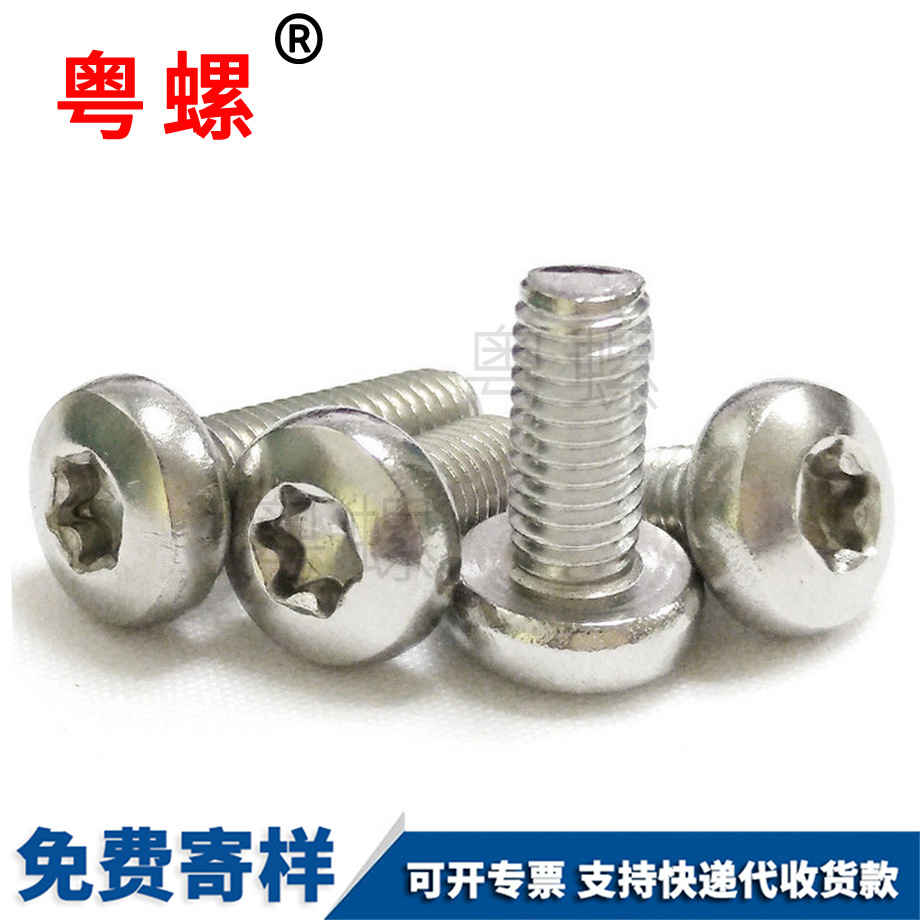盤(pán)頭梅花防盜螺絲