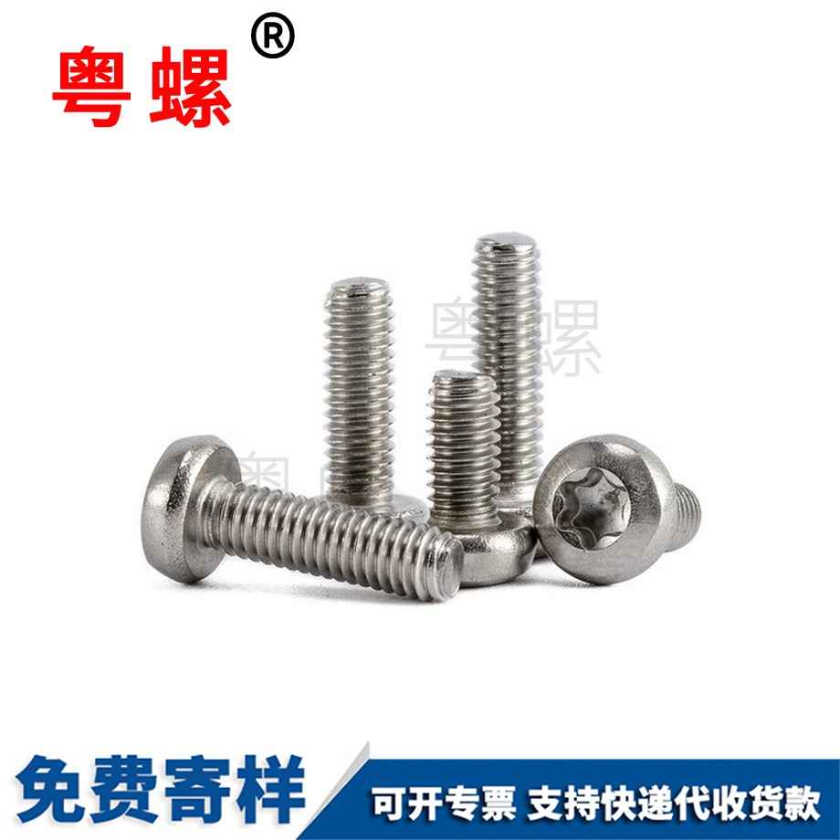 江北圓頭內(nèi)梅花螺絲