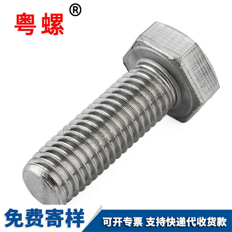 豐臺DIN933全螺紋