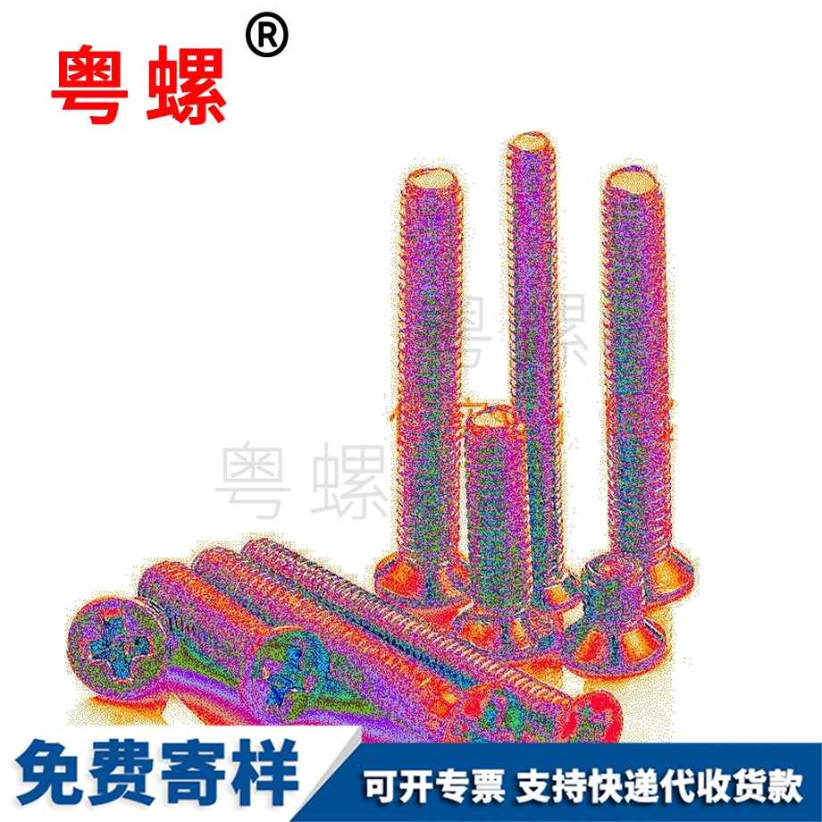 豐臺十字槽豐臺沉頭螺絲 豐臺十字槽豐臺沉頭螺絲