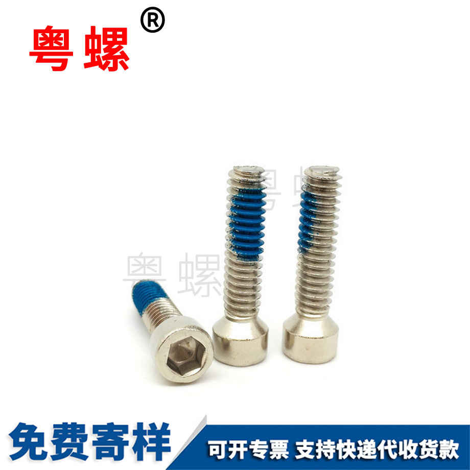 臨夏杯頭內(nèi)六角點膠半周螺絲