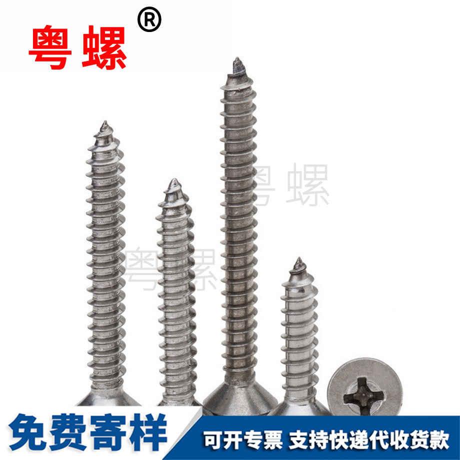 十字山南沉頭螺絲