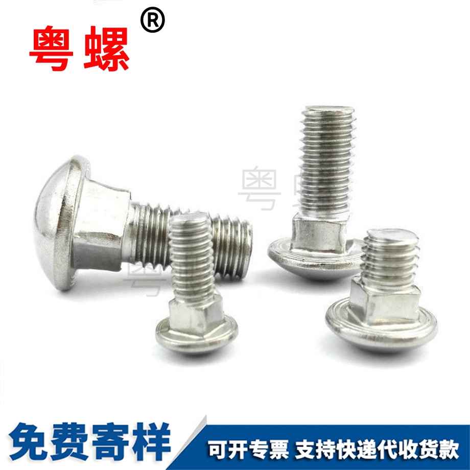 半圓頭江北方頸螺絲 半圓頭江北方頸螺絲