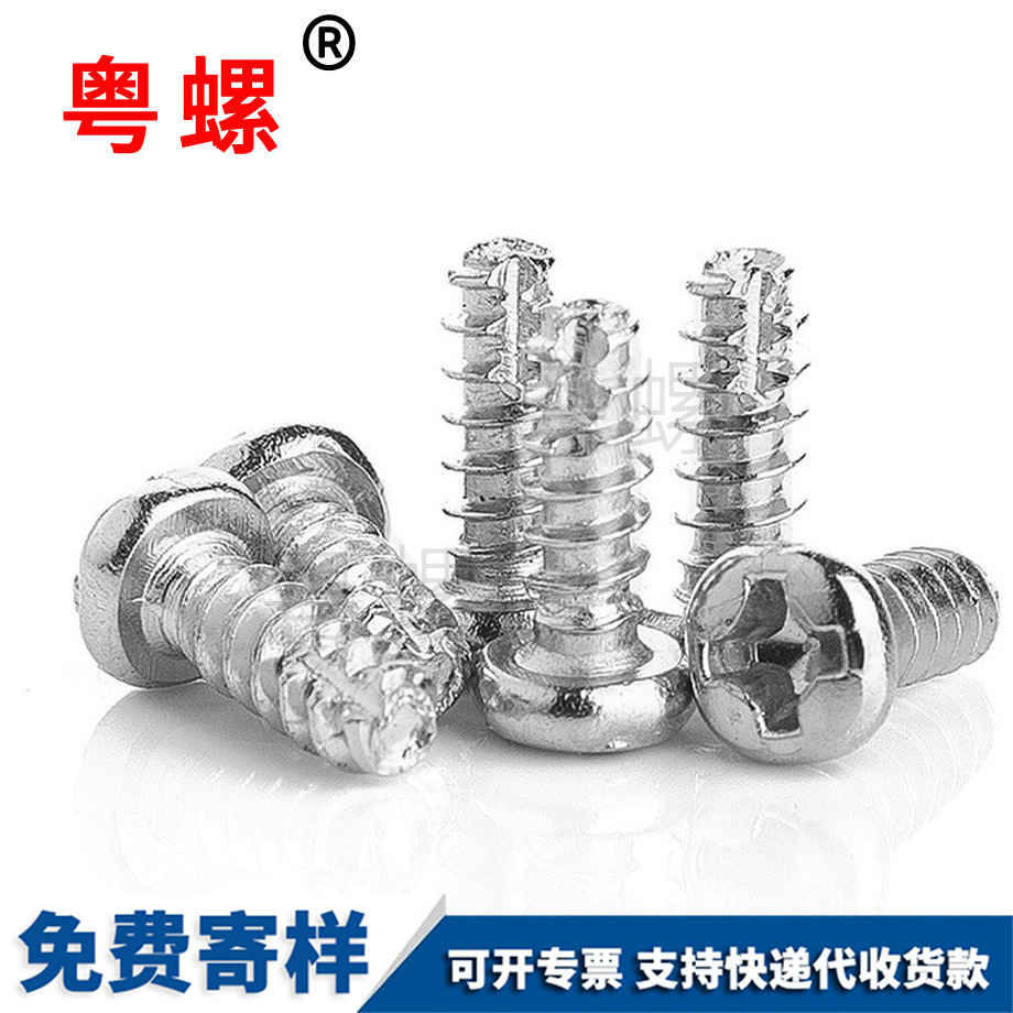 加工PT牙豐臺割尾豐臺自攻螺絲