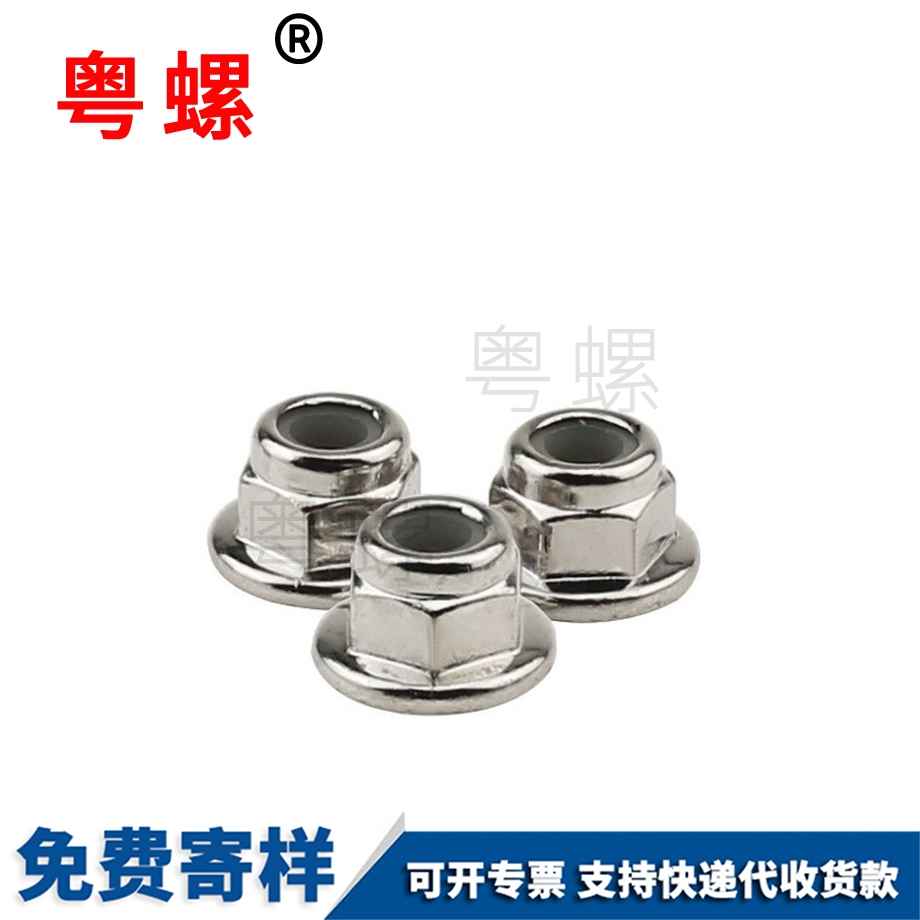 訂制尼龍豐臺鎖緊螺母