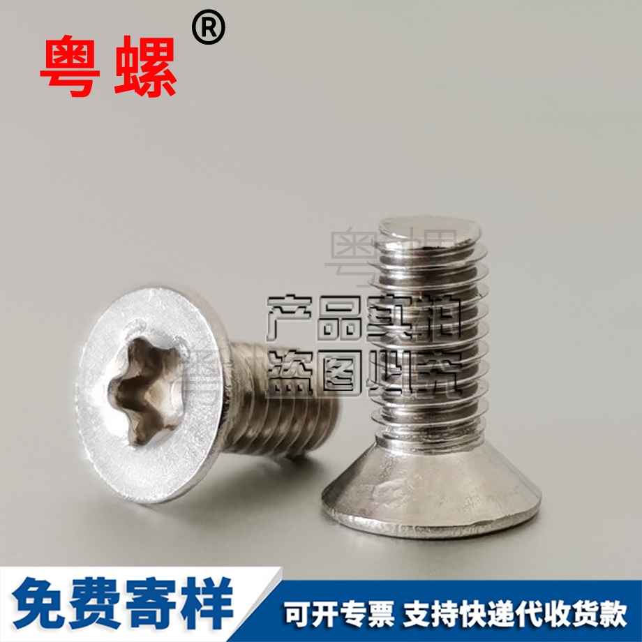 定做防盜螺絲