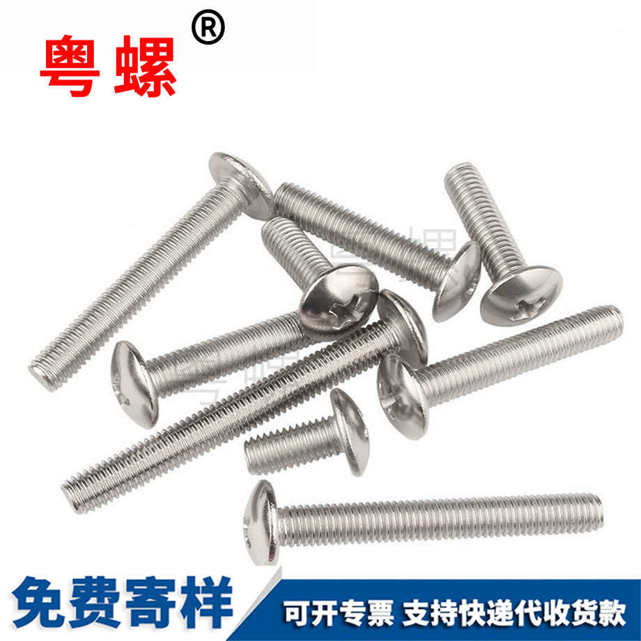 豐臺十字豐臺大扁頭螺絲 豐臺十字豐臺大扁頭螺絲