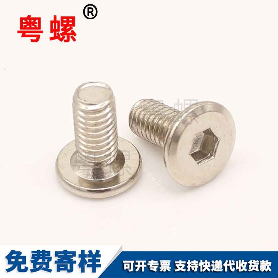 山南內(nèi)六角山南平頭螺絲