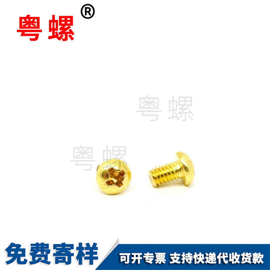 生產(chǎn)盤頭十字機(jī)牙銅臨夏螺絲釘