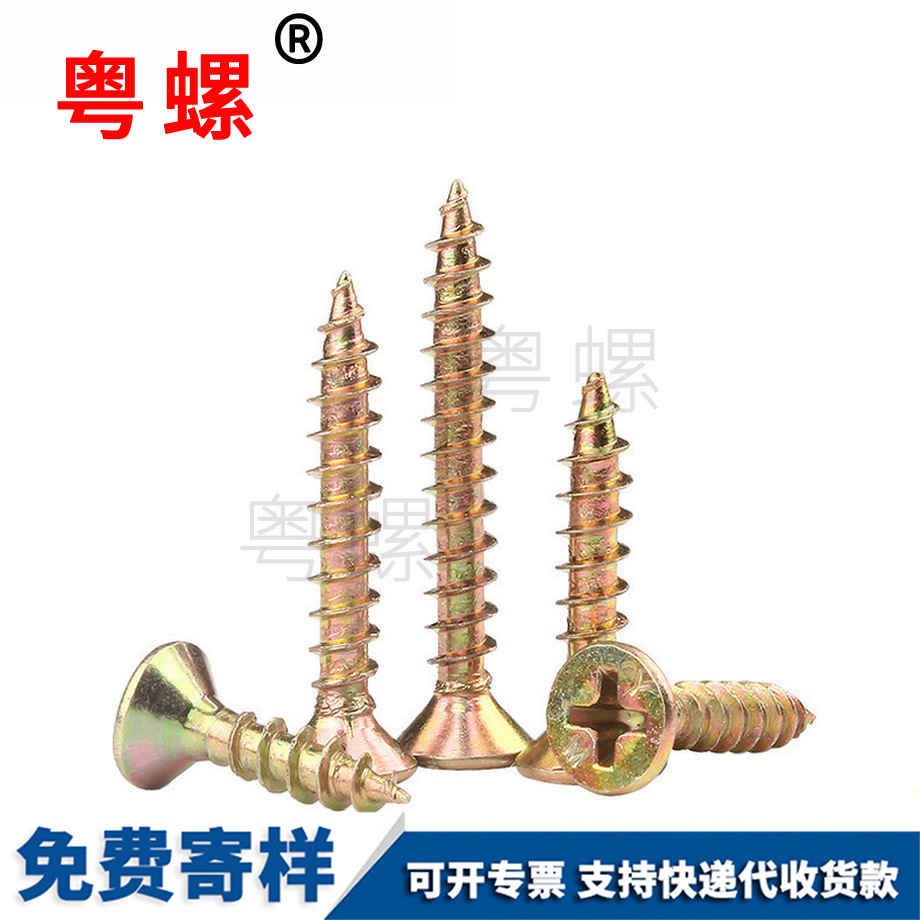 豐臺十字豐臺平頭豐臺自攻螺絲