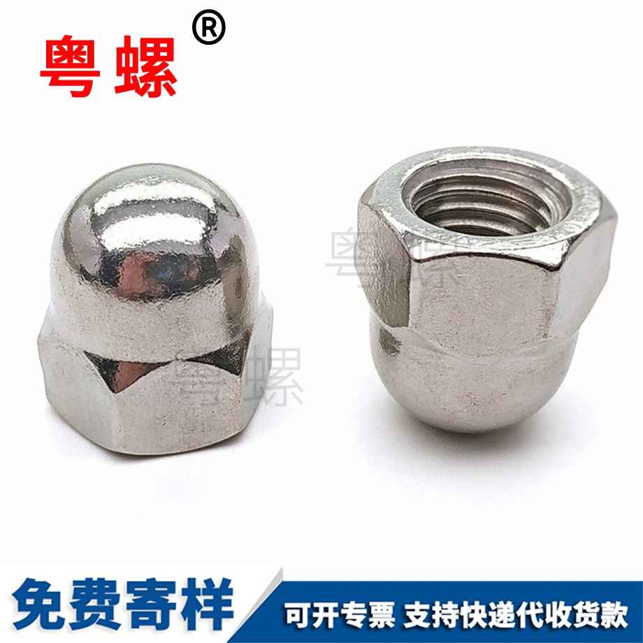 蓋型螺母 蓋型螺母