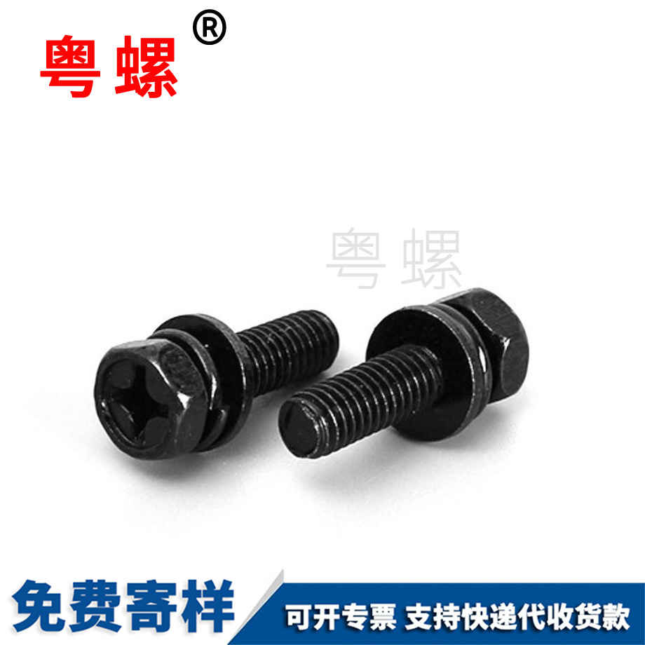 定做外六角江北三組合螺絲