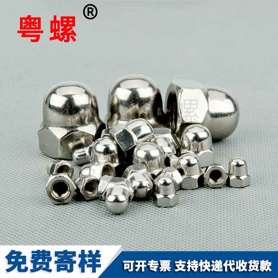 北辰蓋型螺母 北辰蓋型螺母