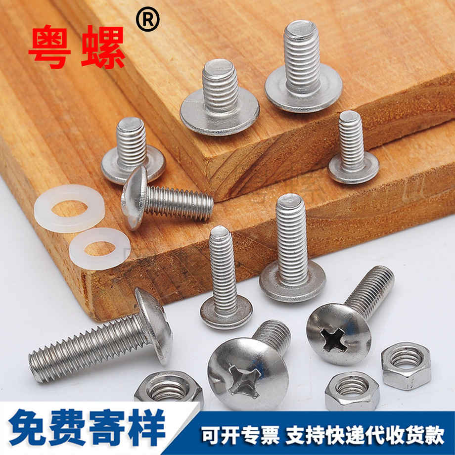 供應扁圓頭機螺絲