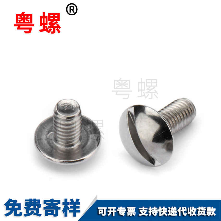 批發(fā)一字山南大扁頭螺絲