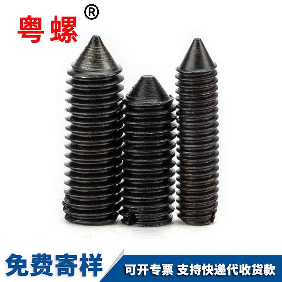 山南開槽山南緊定螺絲