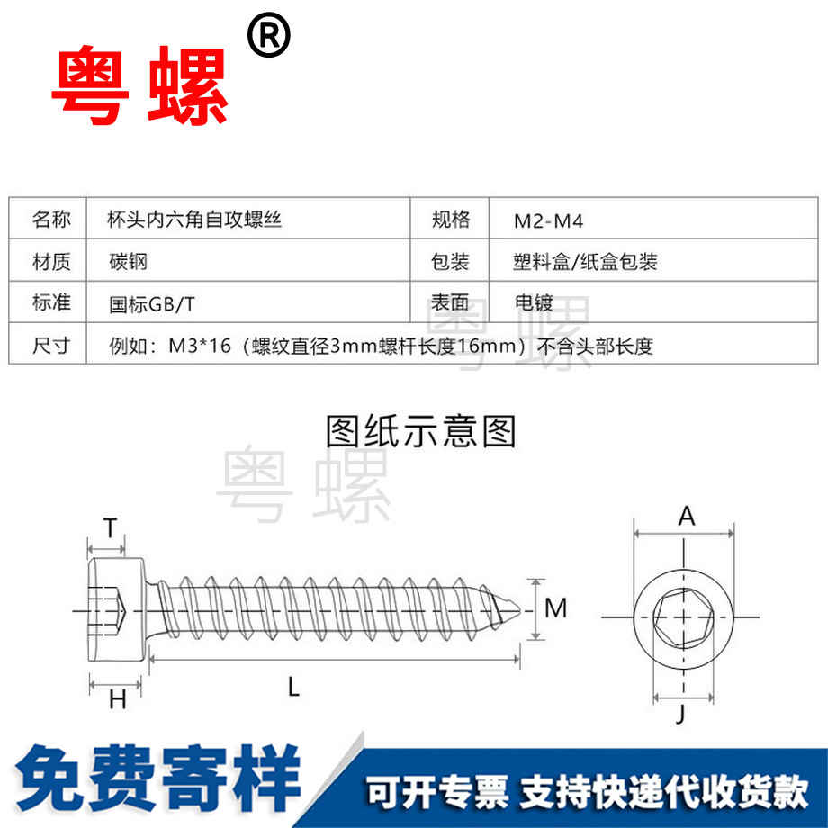 內(nèi)六角自攻杯頭自攻 內(nèi)六角自攻杯頭自攻