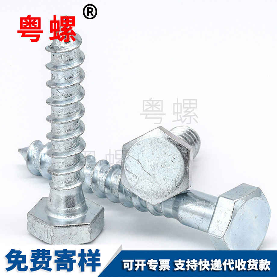 外六角木螺絲 外六角木螺絲