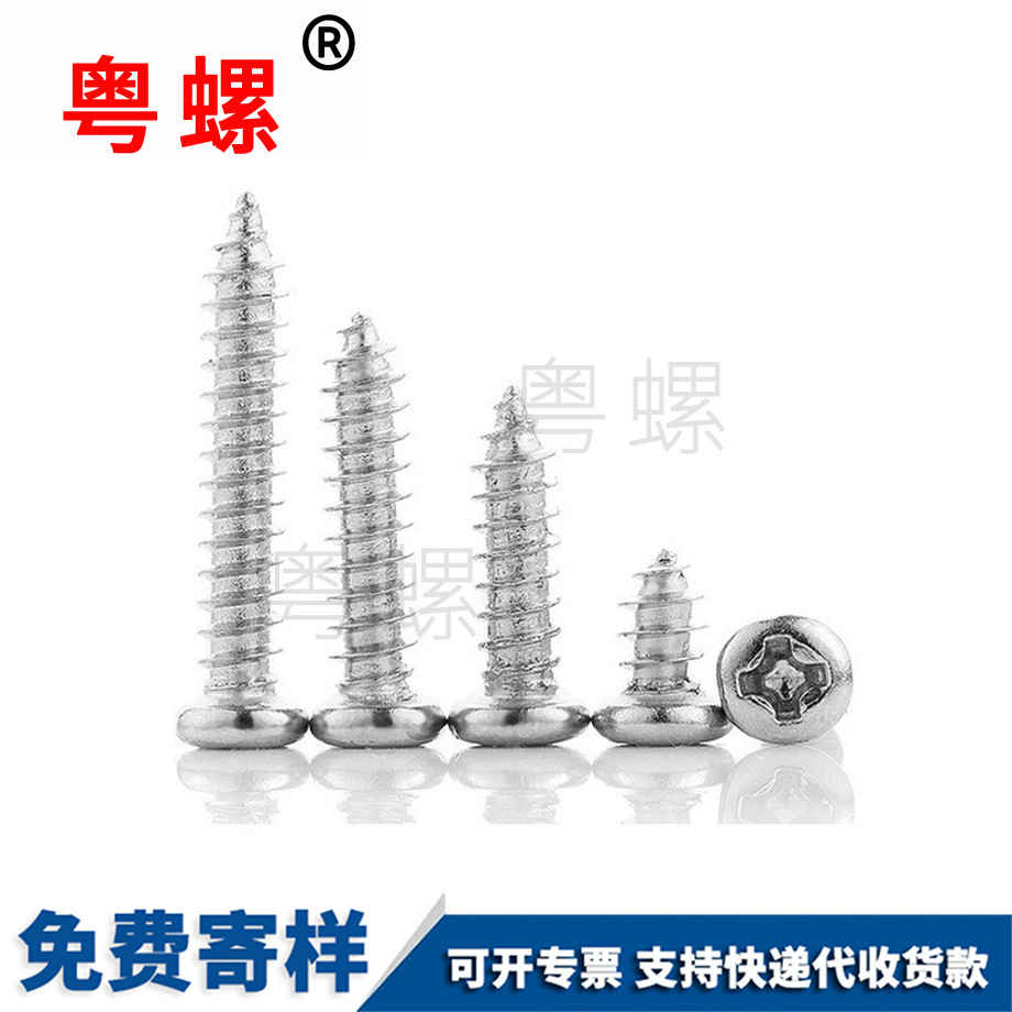 生產(chǎn)山南圓頭山南自攻螺絲