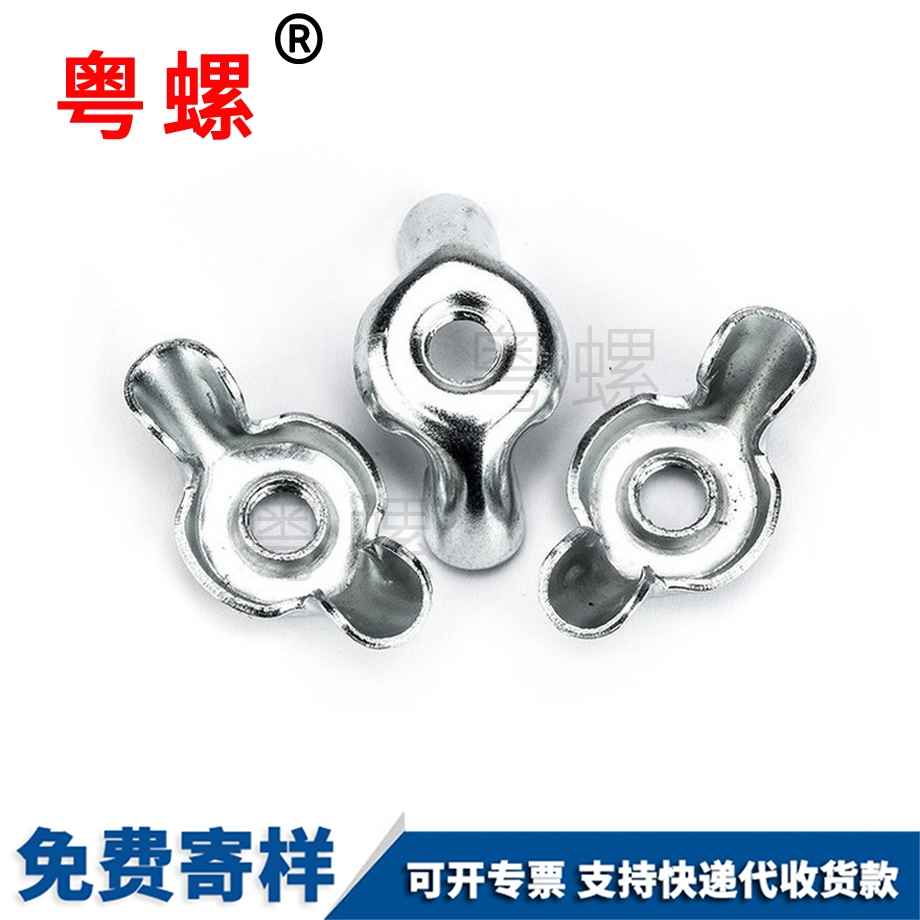 山南蝴蝶型螺帽