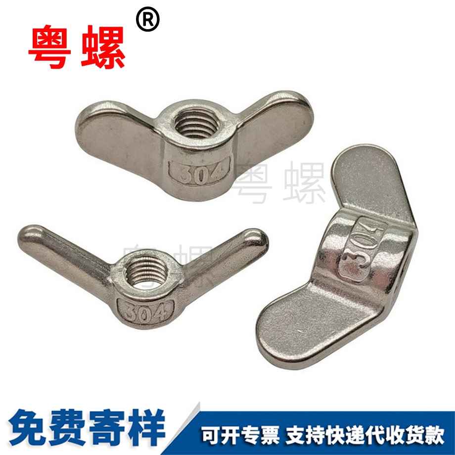 供應(yīng)豐臺(tái)蝶型螺絲