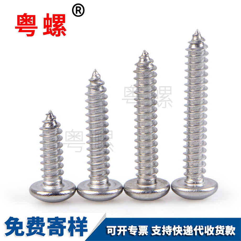 豐臺(tái)圓頭豐臺(tái)自攻螺絲