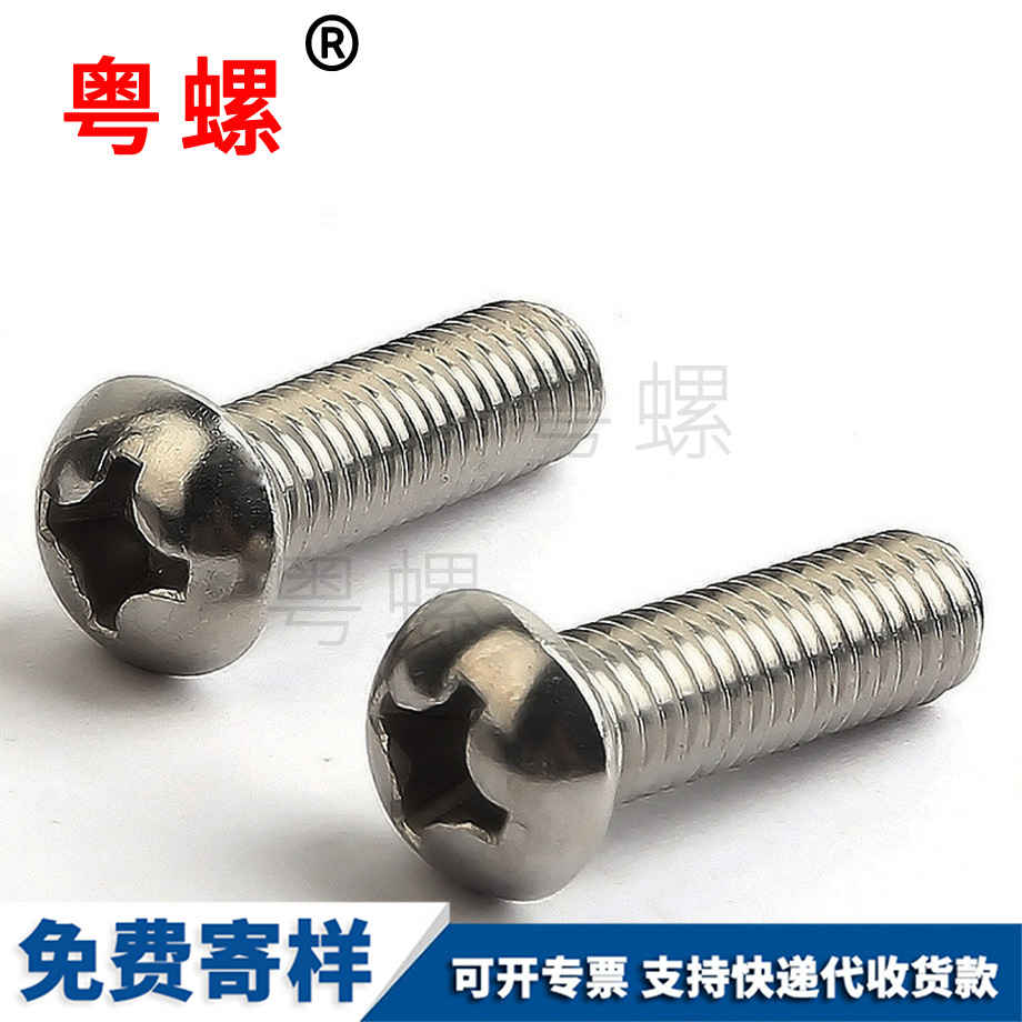 大慶半圓大慶十字螺絲