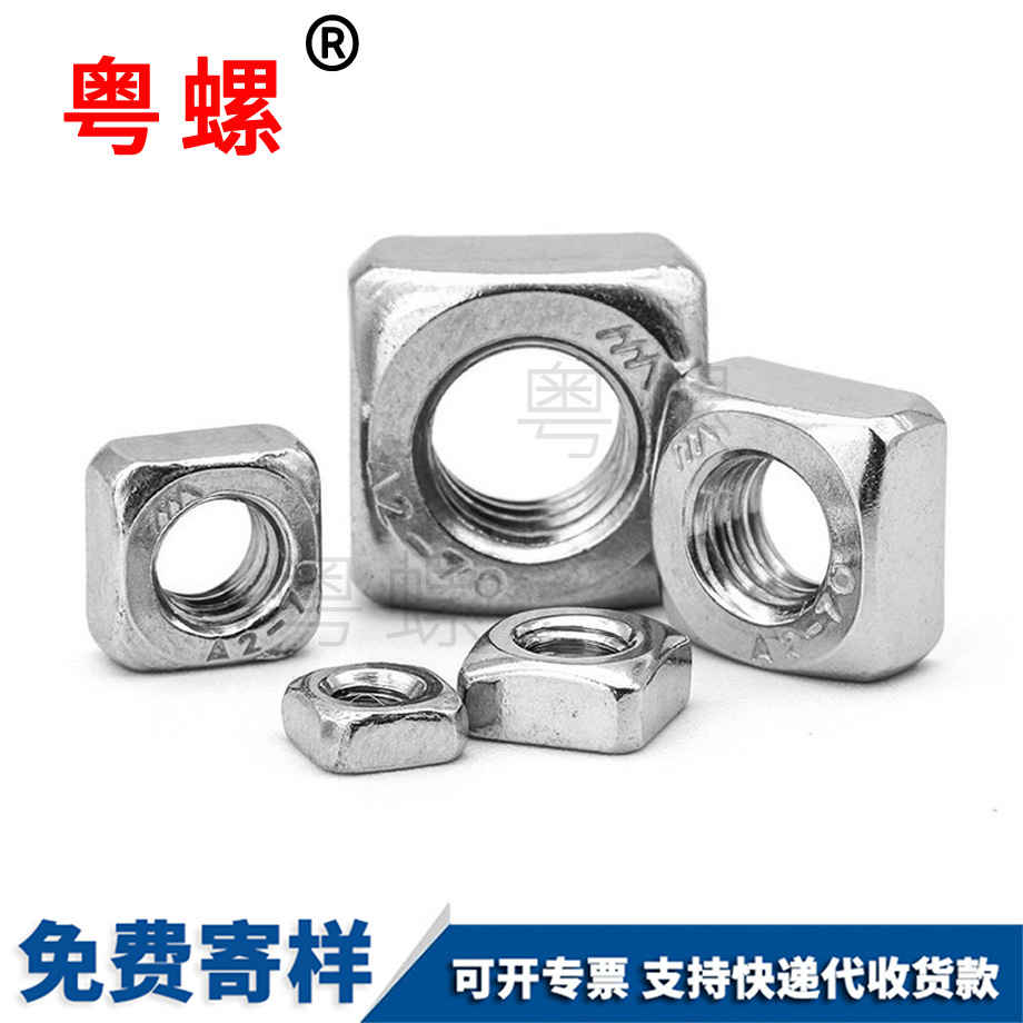 四豐臺方螺母