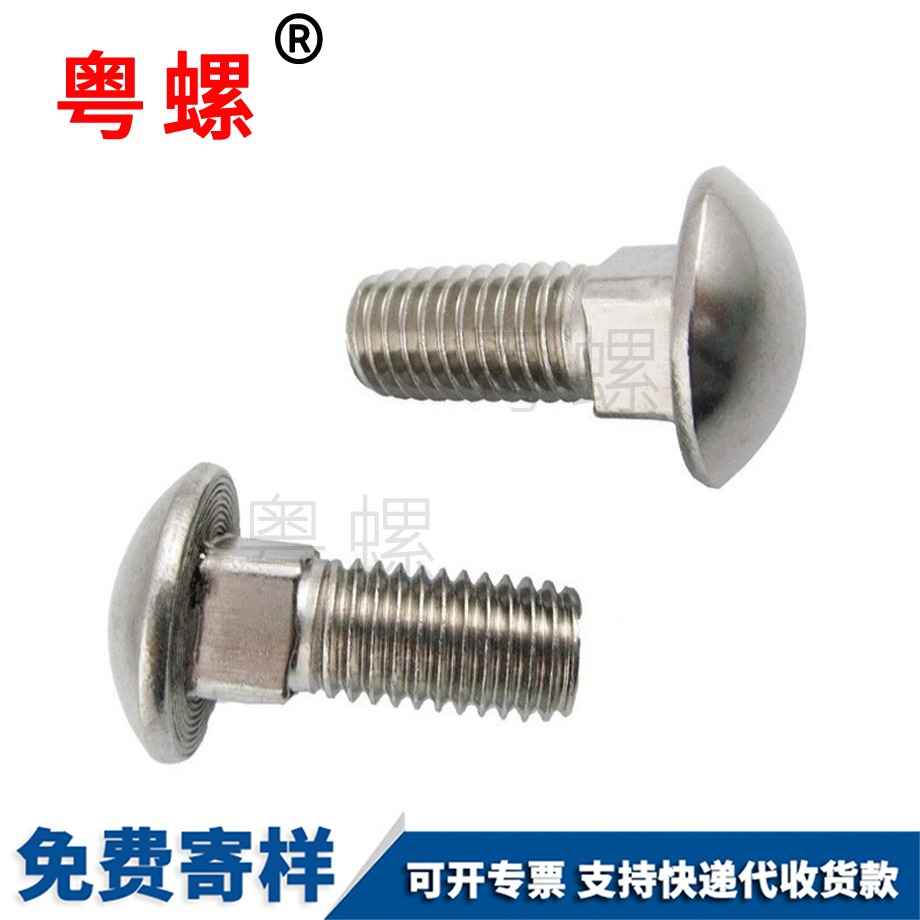 定制GB12架橋豐臺馬車螺絲