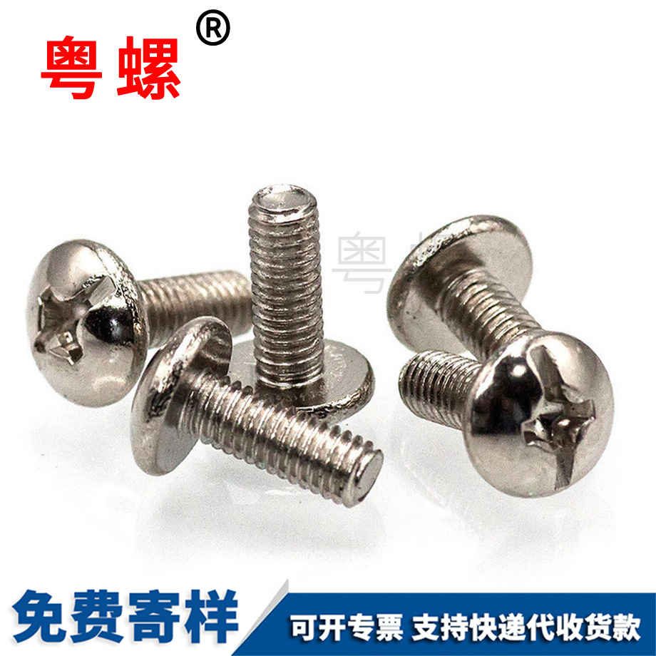 加減槽江北大扁頭江北機牙螺絲