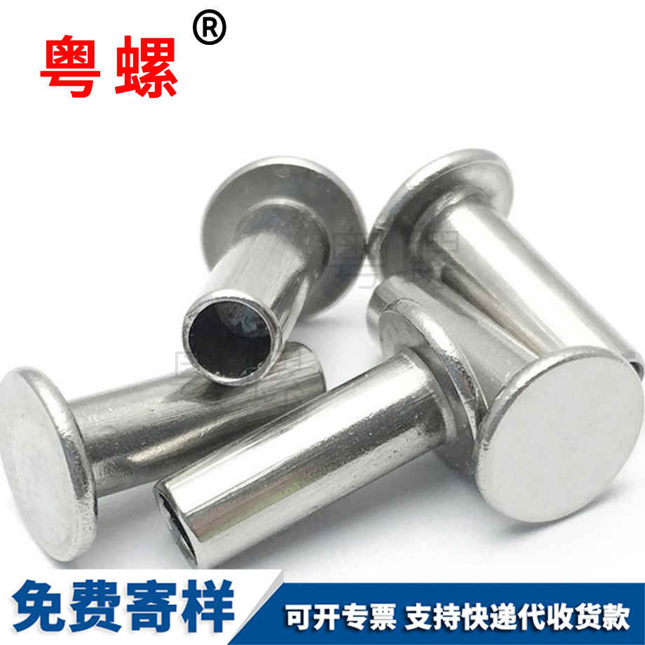 臨夏平頭半臨夏空心鉚釘