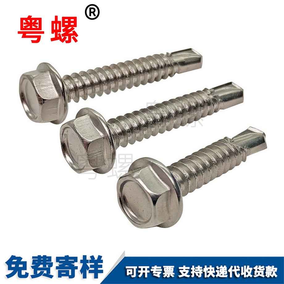 加工不銹鋼豐臺(tái)六角鉆尾螺釘