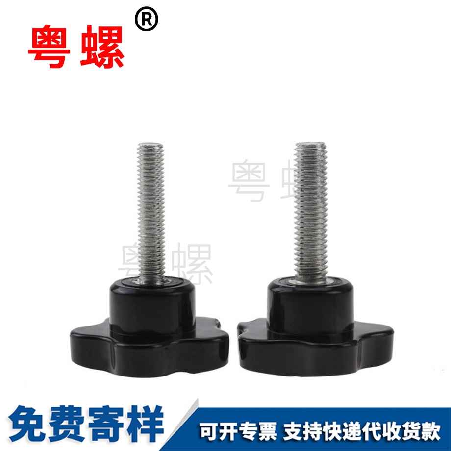 供應(yīng)梅花塑料江北手柄螺絲