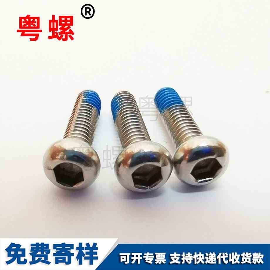 保定內(nèi)六角點(diǎn)膠螺絲