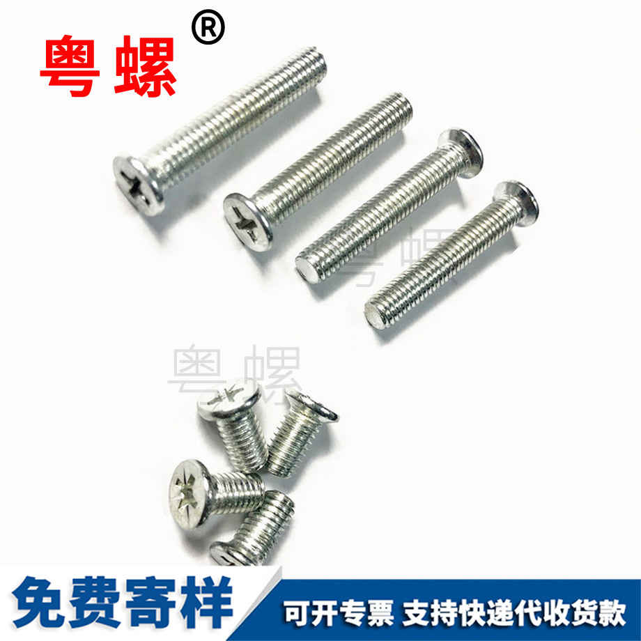 定做十字豐臺沉頭豐臺機螺釘