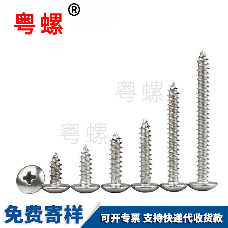 豐臺(tái)大扁頭自攻豐臺(tái)螺絲釘