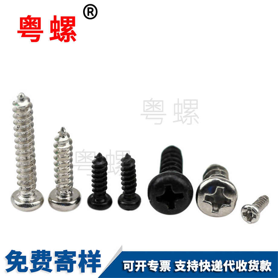 豐臺(tái)圓頭豐臺(tái)自攻螺釘