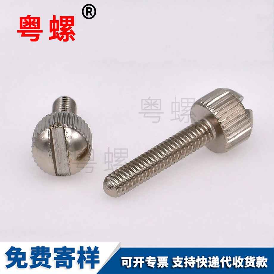 江北滾花螺釘 江北滾花螺釘