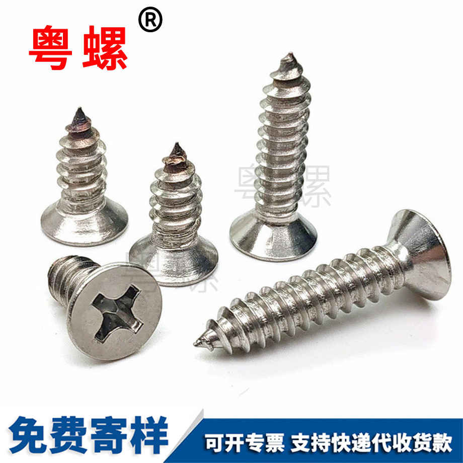 加工201不銹鋼江北江北沉頭江北自攻螺絲