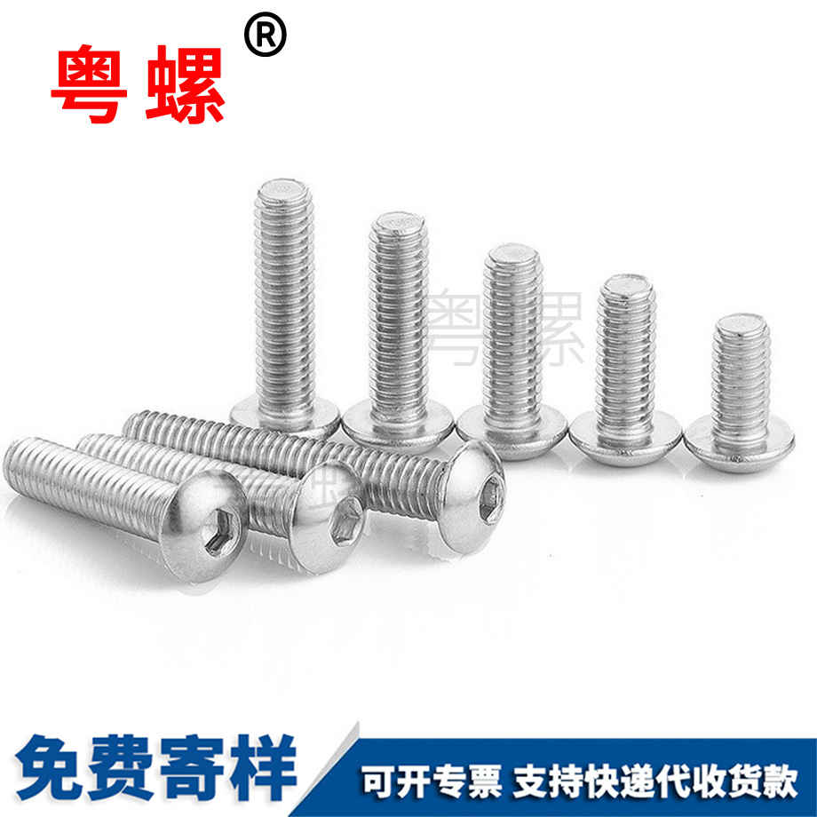 半圓頭內(nèi)六角螺絲 半圓頭內(nèi)六角螺絲